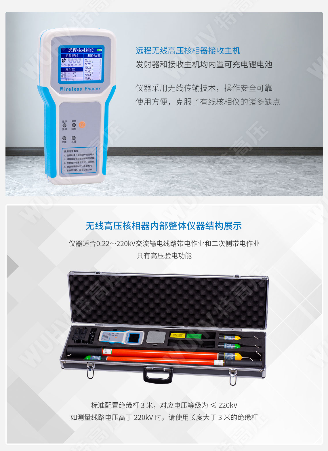 遠程無線高壓核相器