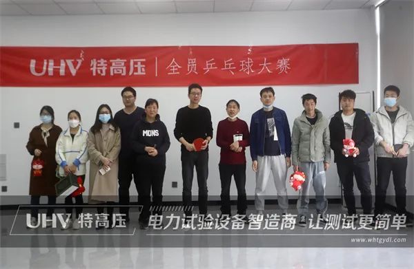 “乒”出干勁，博出精彩！ 特高壓電力舉辦首屆企業職工乒乓球賽(圖1)