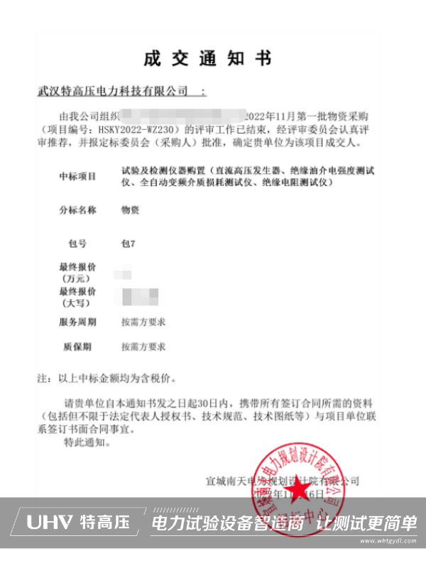 一舉奪魁！特高壓中標國網2022年11月第一批物資采購項目(圖2)