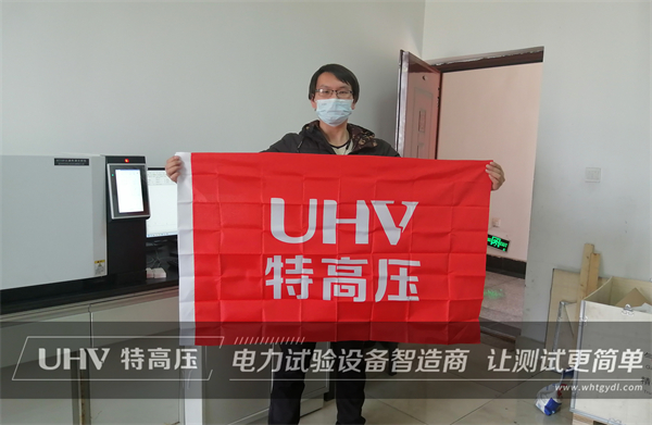 售后紀實 | 武漢特高壓售后團隊收為四川客戶提供技術(shù)支持(圖1)